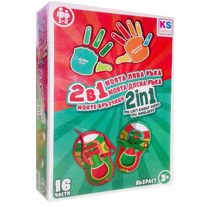 Образователна игра Моята ръка, моите връзчици 2в1