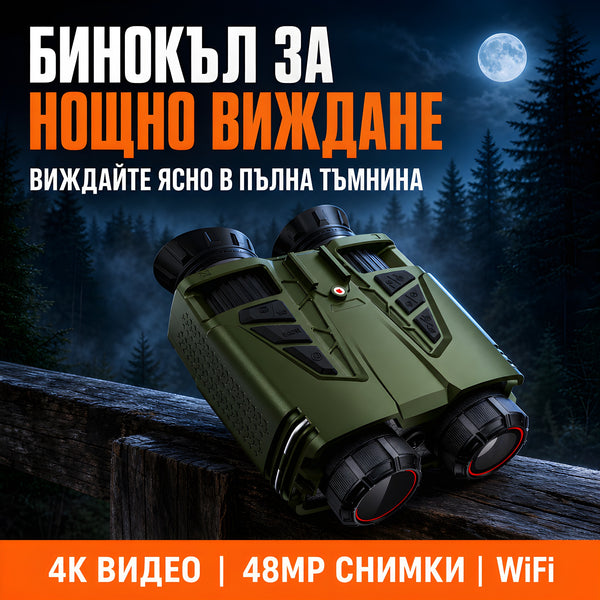 Бинокъл за нощно виждане NVC800 – 4K видео, 48MP, WiFi, зелен