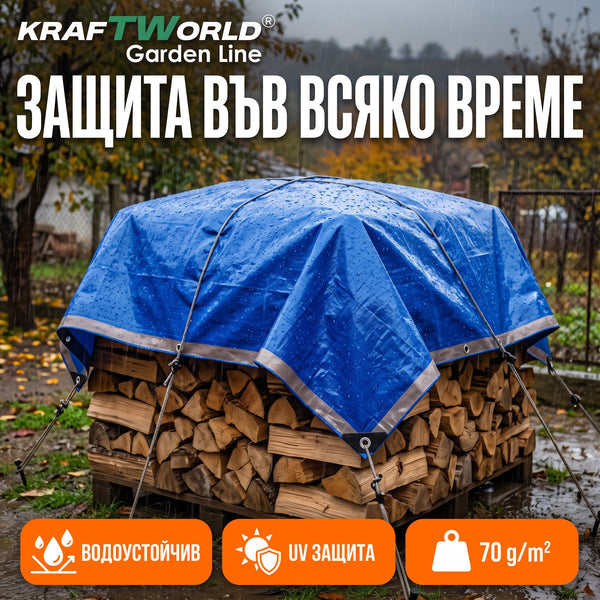 Брезент KraftWorld Garden Line 70 g/m² – водоустойчив, UV защита, 4 размера