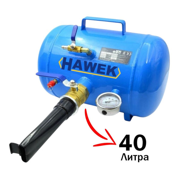 Бутилка за шоково помпане на гуми 40 литра HAWEK