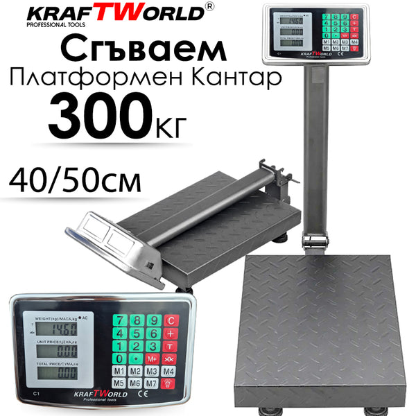 Електронен платформен кантар KraftWorld – до 300 кг, платформа 40×50 см