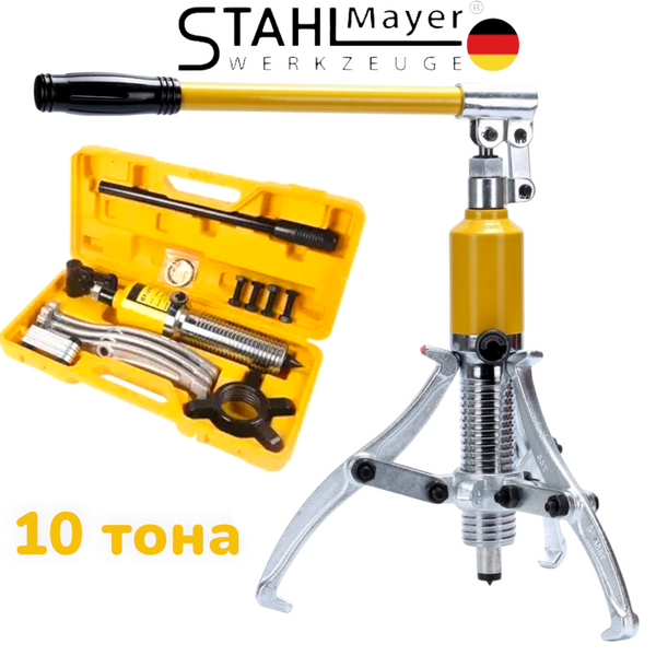 Хидравлична скоба за лагери 10 тона - трираменна StahlMayer