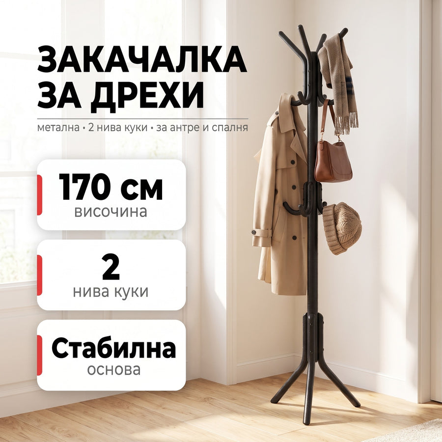 Метална закачалка за дрехи 170 см