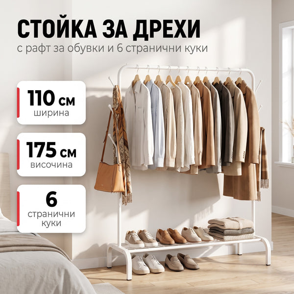Метален щендер за дрехи и обувки