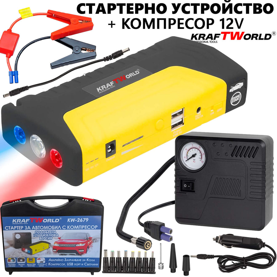 KraftWorld KW-2679 – Джъмп стартер за кола с компресор, фенер и аварийни инструменти 12V, 600A, USB