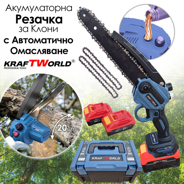 Мини резачка за клони KraftWorld с автоматично омасляване,две батерии и две вериги