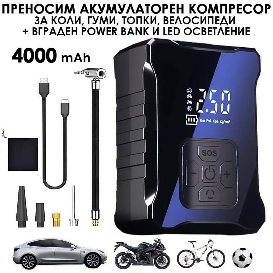Преносим автомобилен компресор 4000 mAh с LED екран и Power Bank, USB Type-C