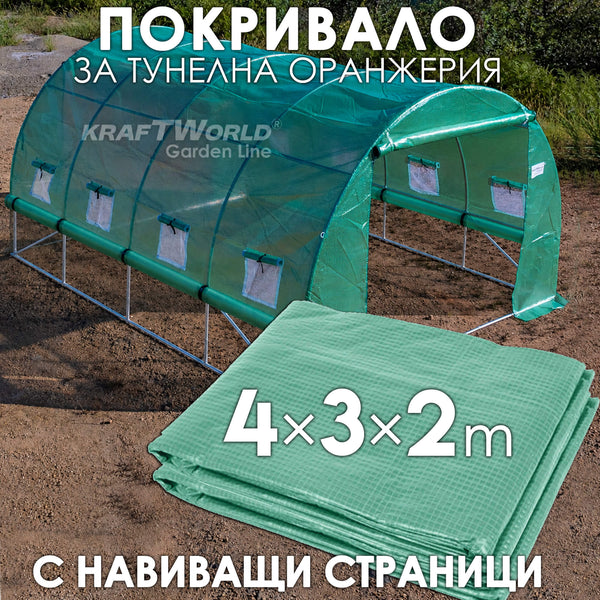 Резервно покривало с навиващи страни за оранжерия 4×3×2 м – армирано UV4, KraftWorld