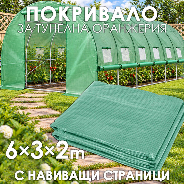 Резервно покривало с навиващи страни за оранжерия 6×3×2 м – армирано UV4, KraftWorld