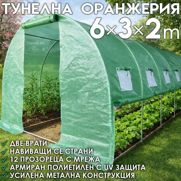 Тунелна Оранжерия KraftWorld 6х3х2 м с навиващи страни, UV4 покритие, стоманена конструкция Ф25 мм