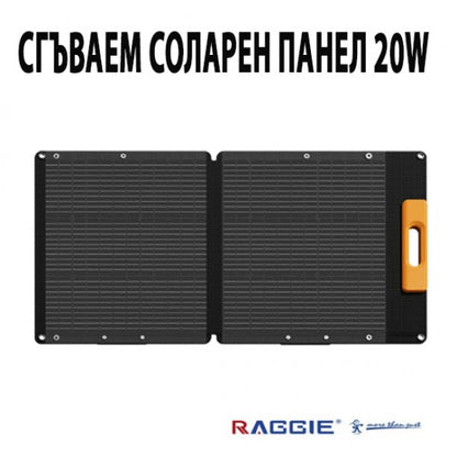 Сгъваем соларен панел 20W – REGGIE