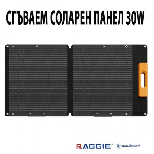 Сгъваем соларен Панел 30W