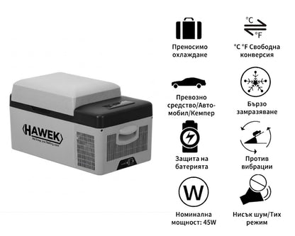 Портативен компресорен хладилник HAWEK 20L – 12V / 24V / 220V | Охлаждане и замразяване навсякъде , модел: С20