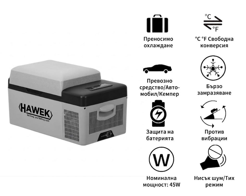 Портативен компресорен хладилник HAWEK 30L – 12V / 24V / 220V | Охлаждане и замразяване навсякъде , модел: С30