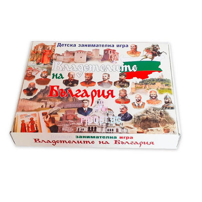 Владетелите на България – Занимателна Игра