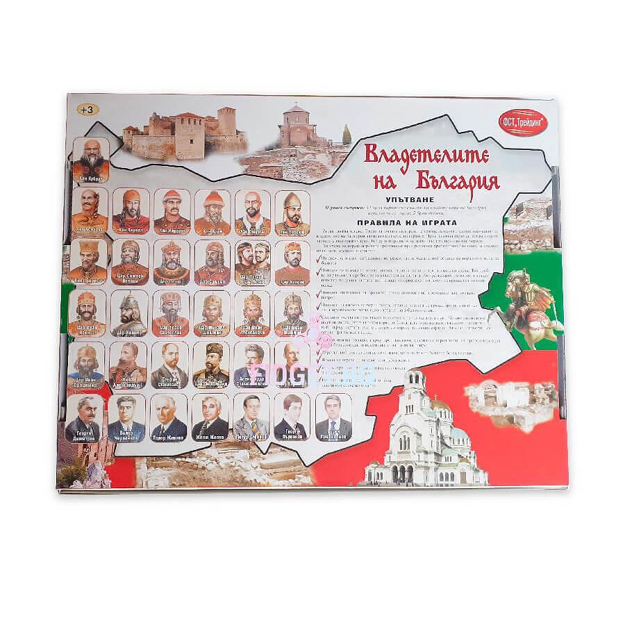 Владетелите на България – Занимателна Игра