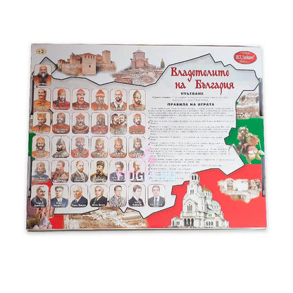 Владетелите на България – Занимателна Игра