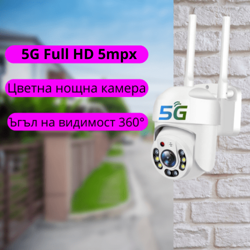 Куполна безжична камера с 5g и 8led 5mpx + Соларна лампа cobra 500w - Oferti4ka.com