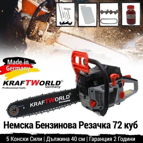 Резачка за дърва KraftWorld 72 куб. - Бензинов моторен трион 5к.+ верига Oferti4ka.com